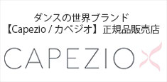 カペジオ